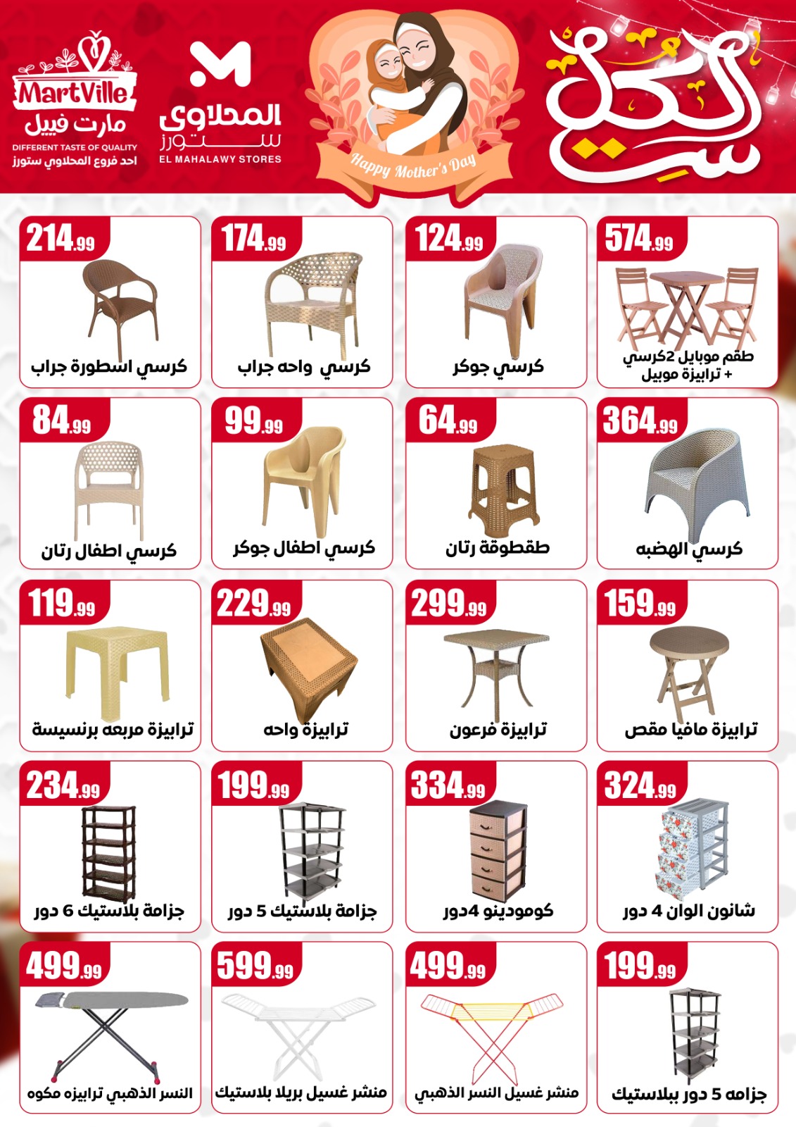 el-mahallawy offers from 18mar to 24mar 2025 عروض المحلاوي من 18 مارس حتى 24 مارس 2025 صفحة رقم 18